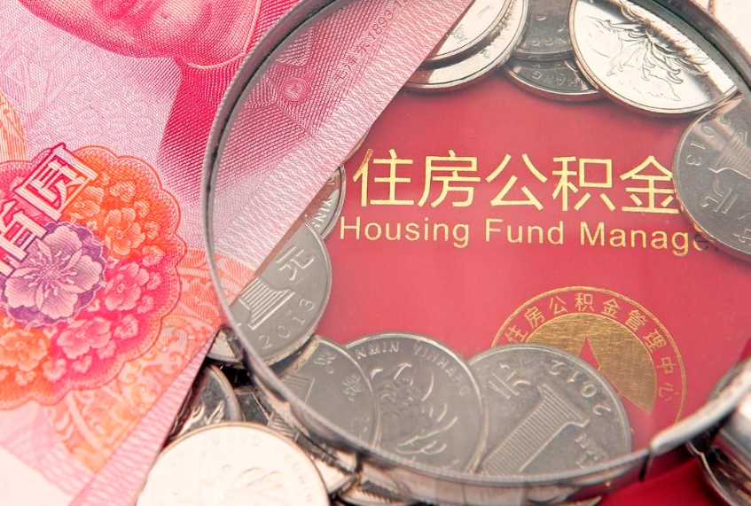 当阳公积金为什么封存6个月才能取（为什么公积金封存六个月之后还是不能取出来）