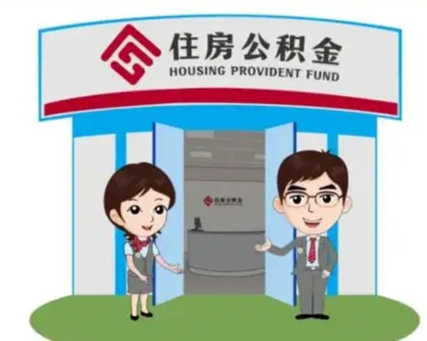 当阳公积金能直接取现金吗（公积金可以直接取现金吗）